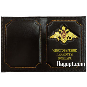 Удостоверение личности офицера со значком